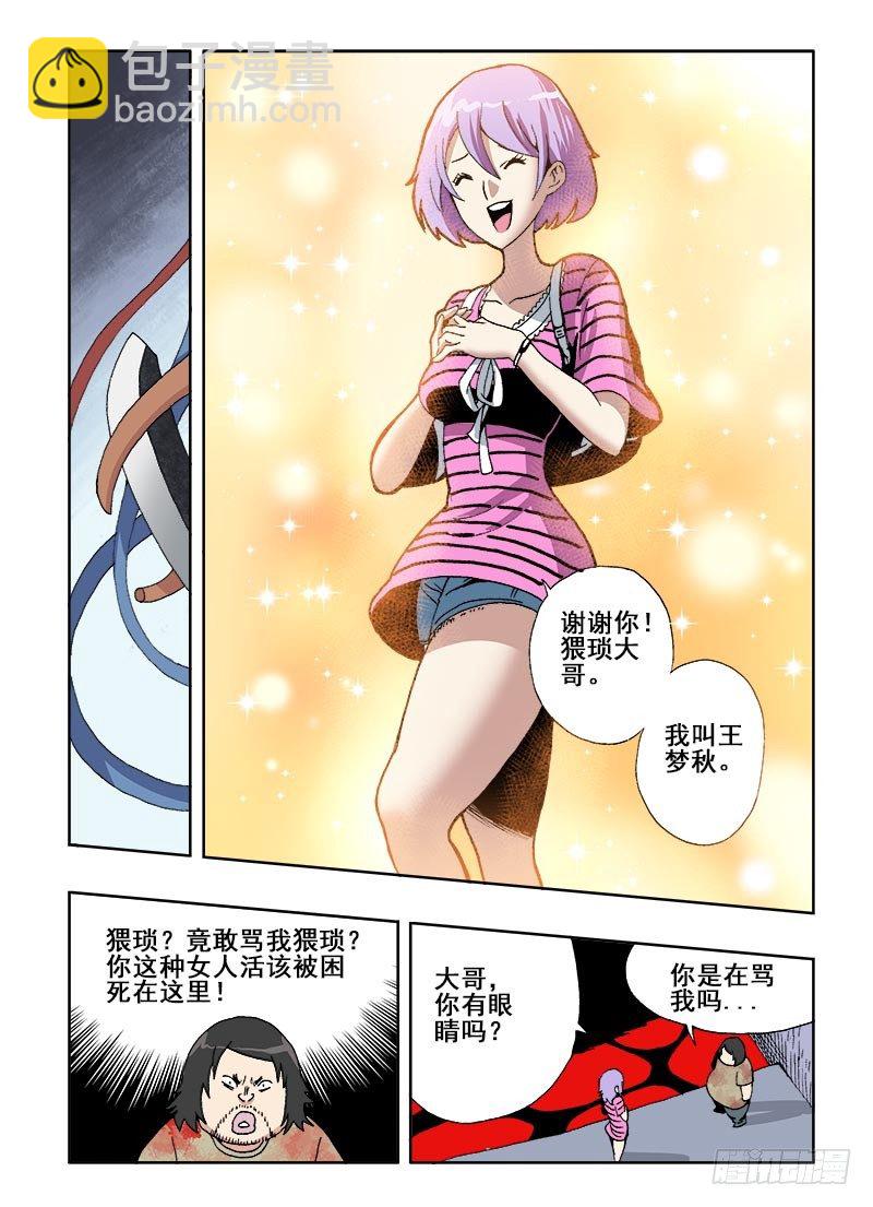 🍲葬魂门 第18回  新人 第4页