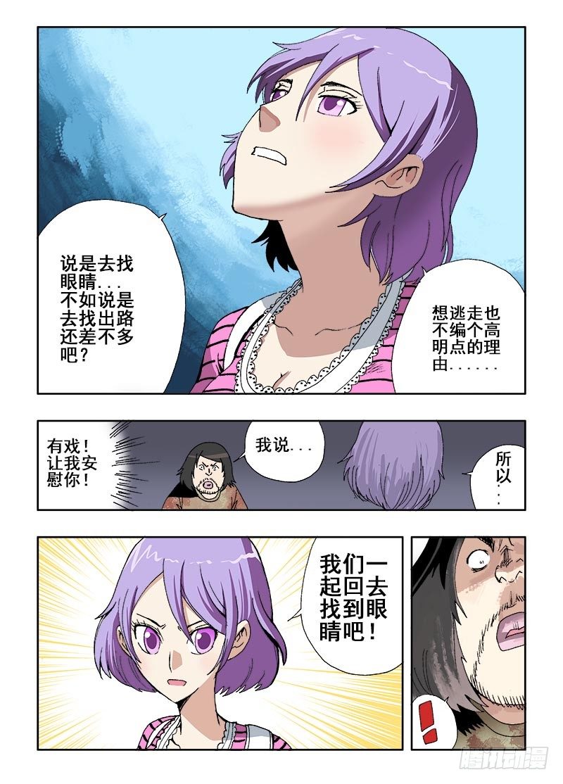 🍲葬魂门 第18回  新人 第6页