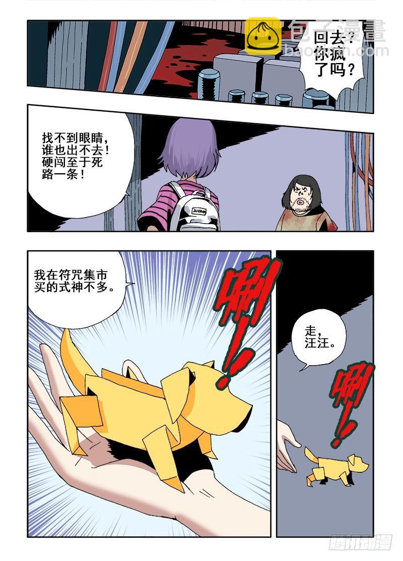 🍲葬魂门 第18回  新人 第7页