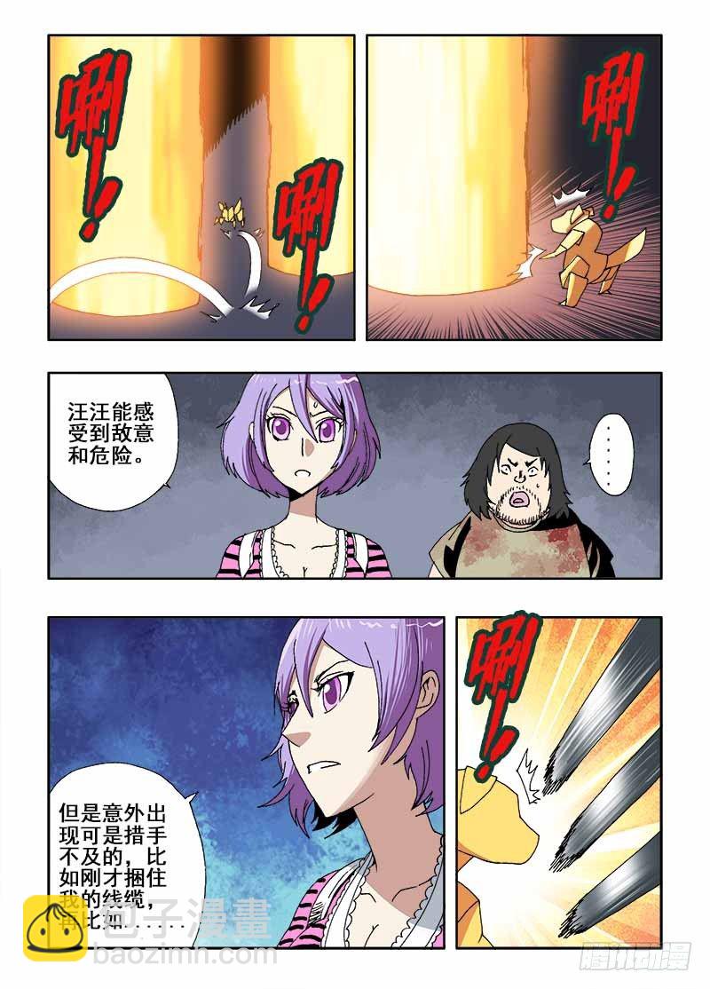 🍲葬魂门 第18回  新人 第8页