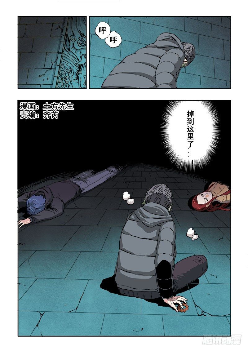 🍲葬魂门 第176回  险恶 第1页