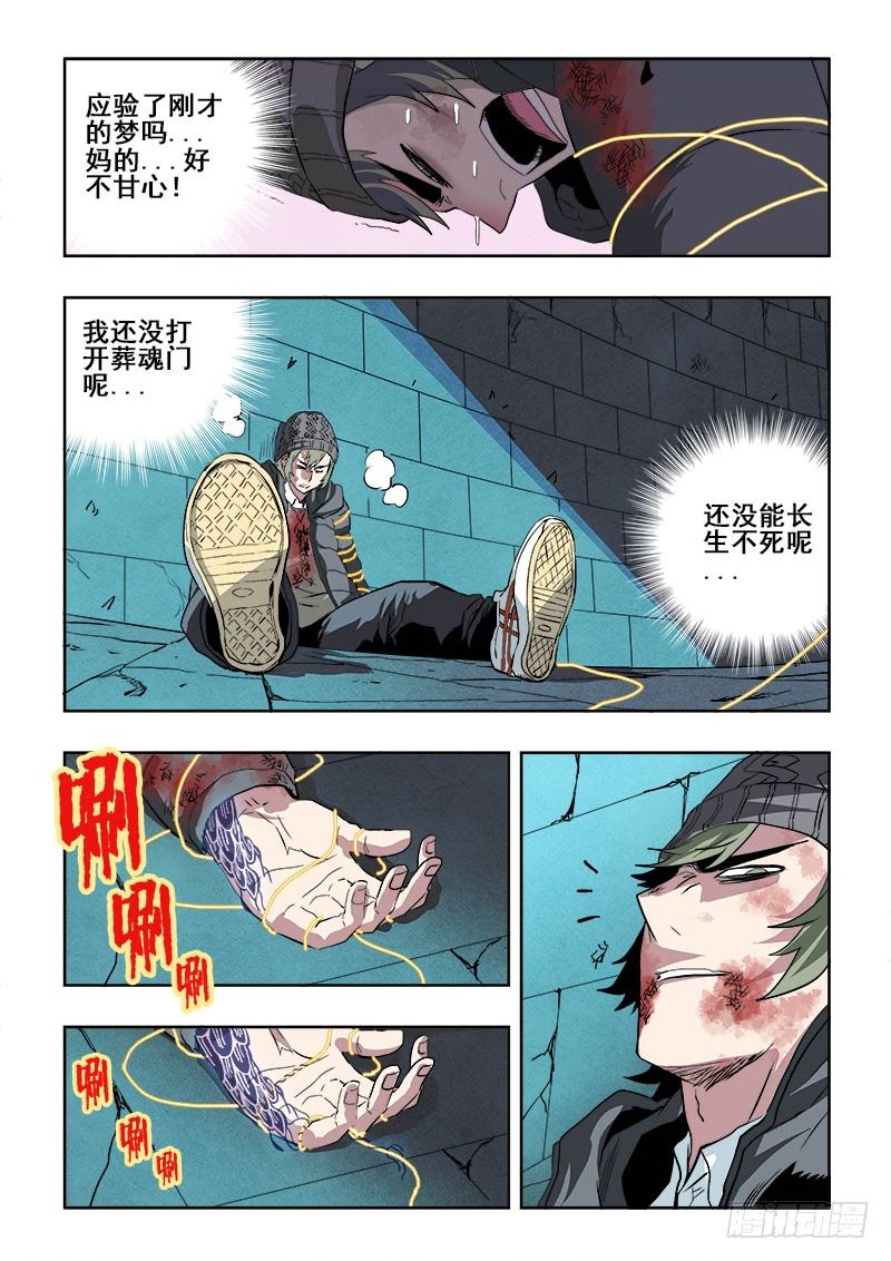 🍲葬魂门 第176回  险恶 第10页