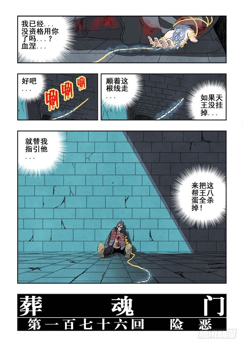 🍲葬魂门 第176回  险恶 第11页