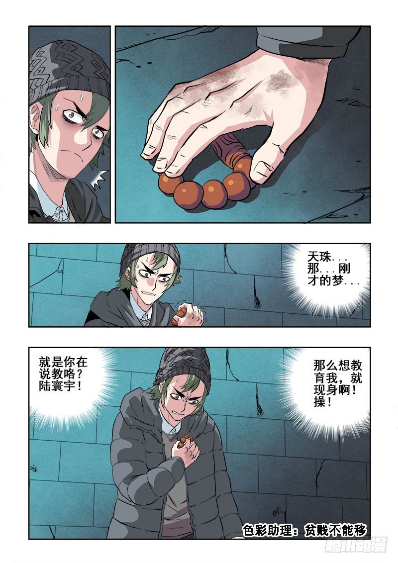 🍲葬魂门 第176回  险恶 第2页