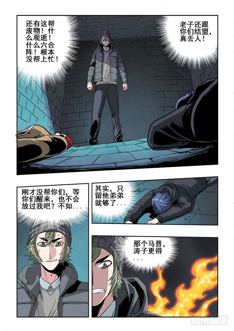 🍲葬魂门 第176回  险恶 第3页