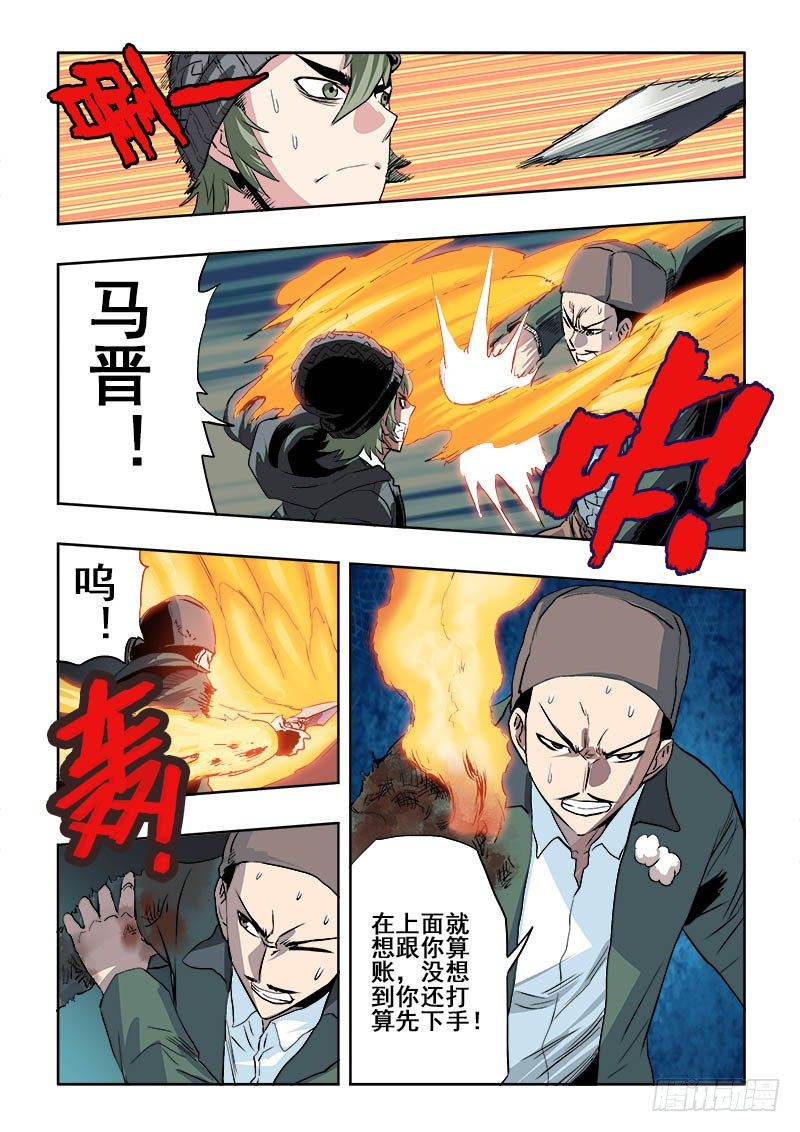 🍲葬魂门 第176回  险恶 第5页