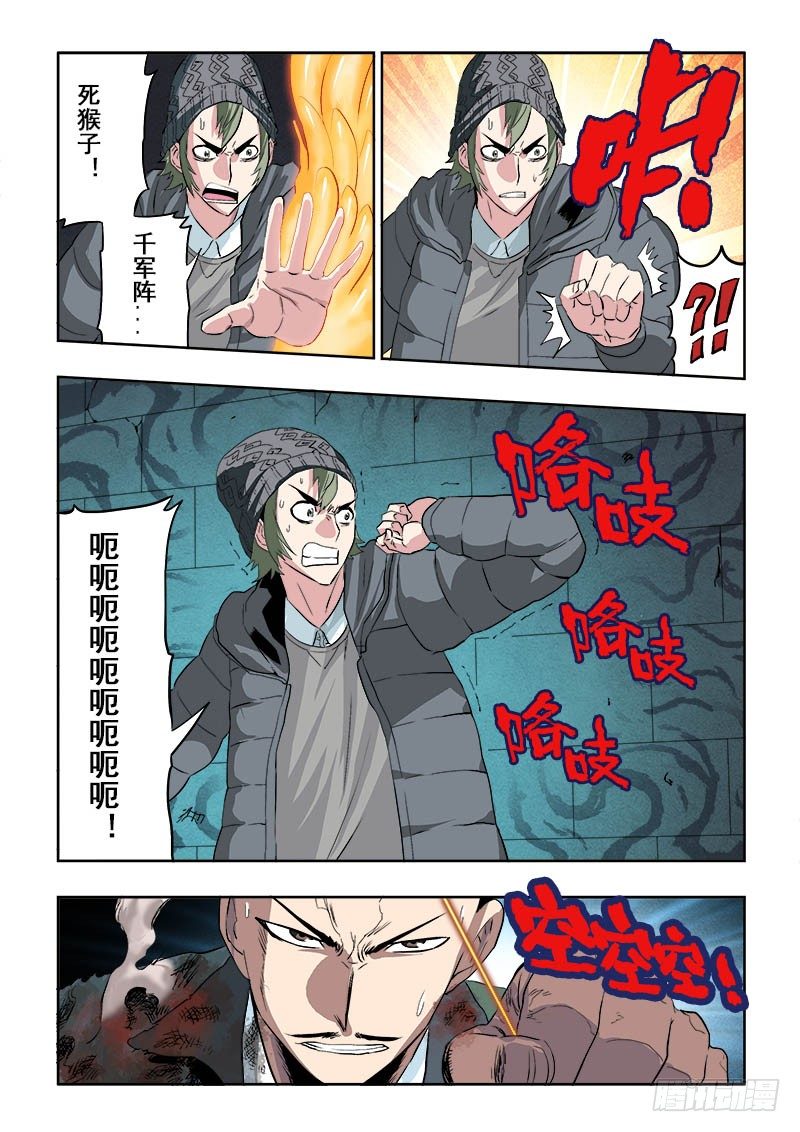 🍲葬魂门 第176回  险恶 第6页