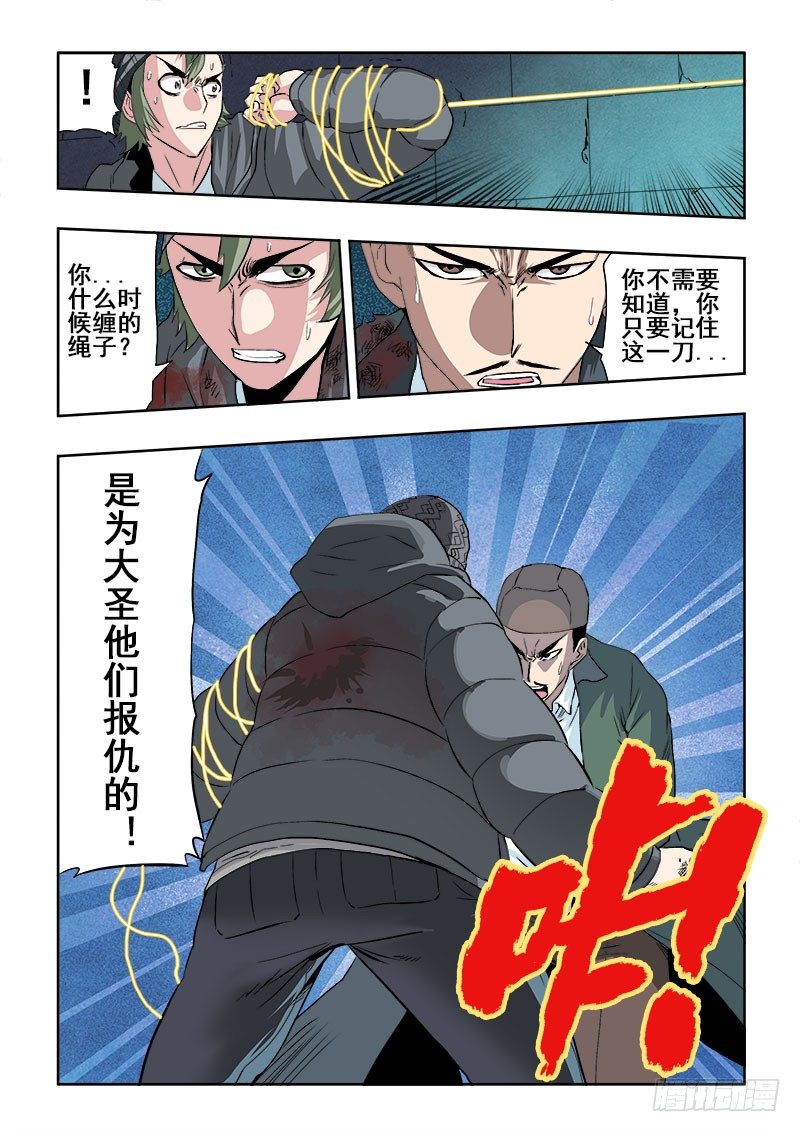 🍲葬魂门 第176回  险恶 第7页