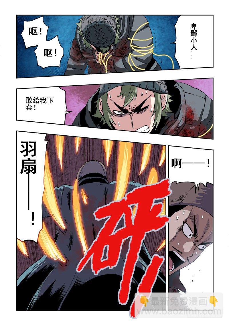 🍲葬魂门 第176回  险恶 第8页