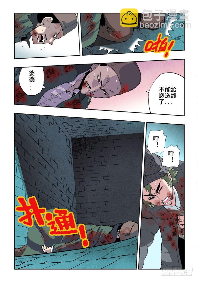🍲葬魂门 第176回  险恶 第9页