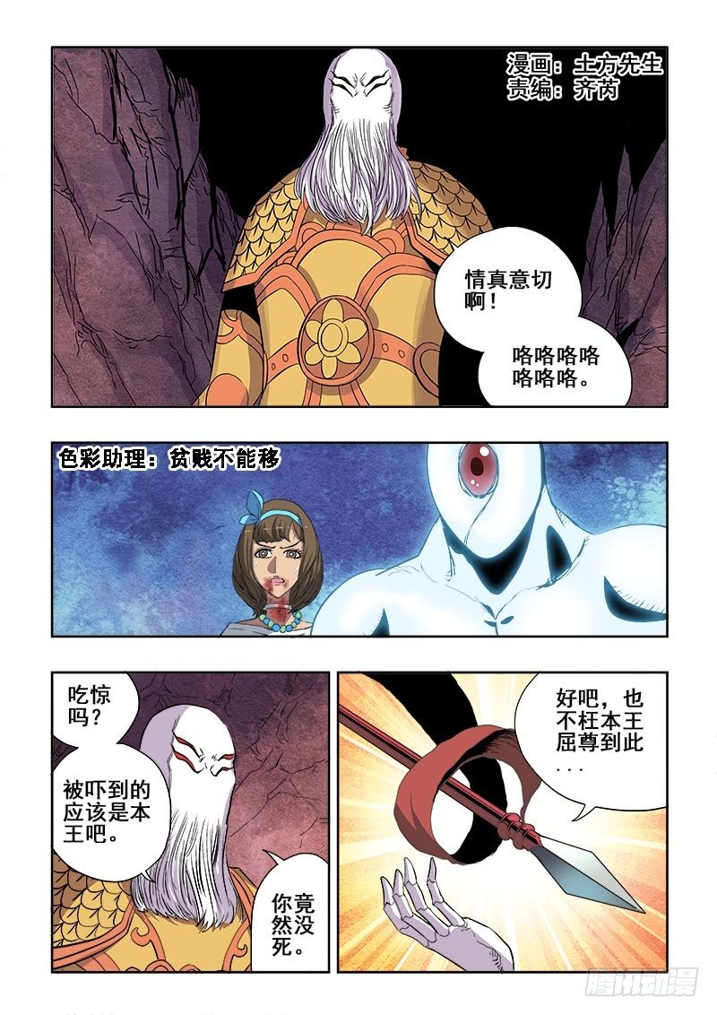 🍲葬魂门 第178回  赴死 第1页