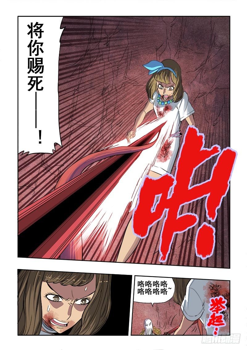 🍲葬魂门 第178回  赴死 第2页