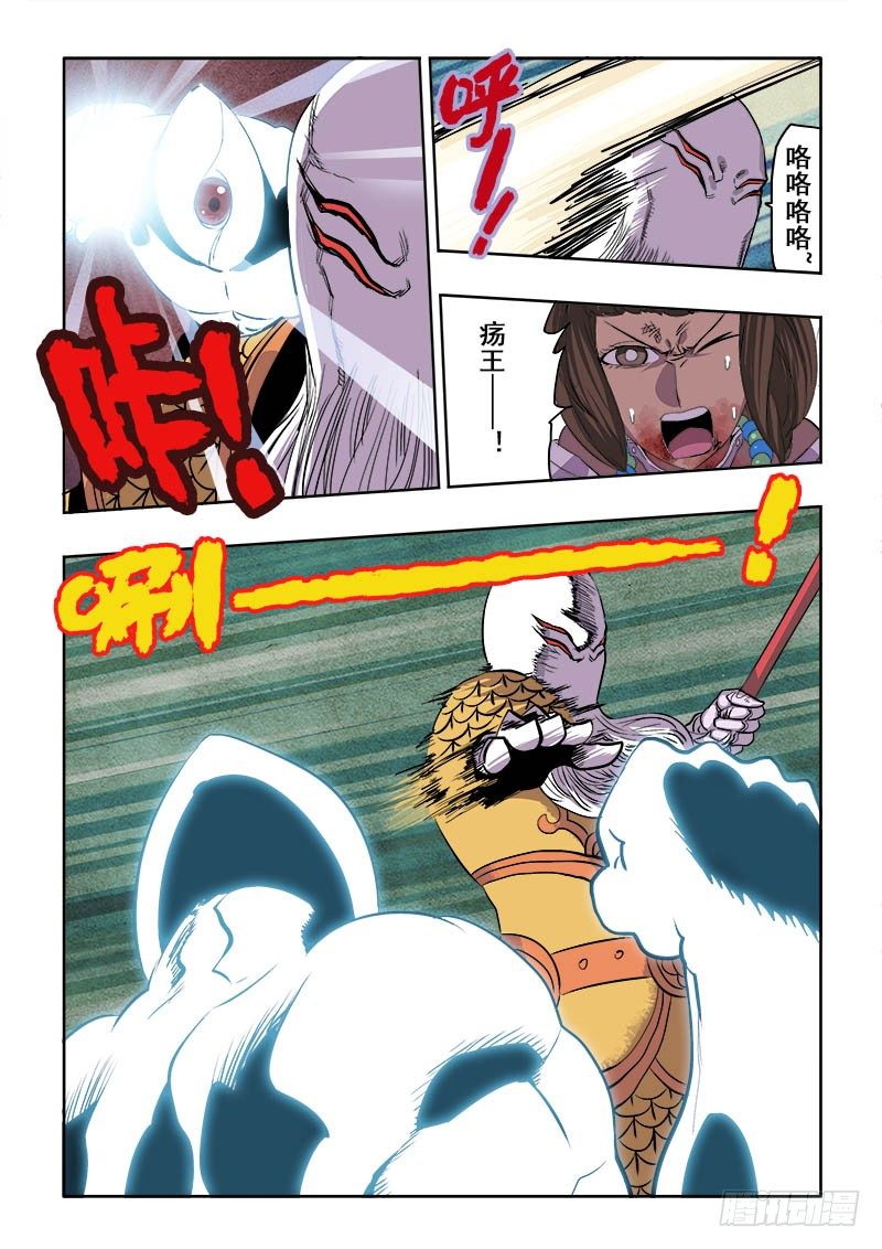 🍲葬魂门 第178回  赴死 第3页