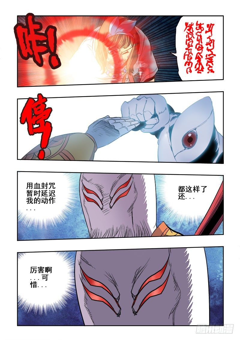 🍲葬魂门 第178回  赴死 第4页