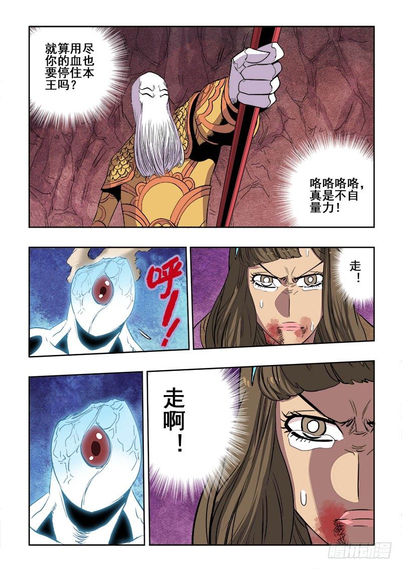 🍲葬魂门 第178回  赴死 第6页
