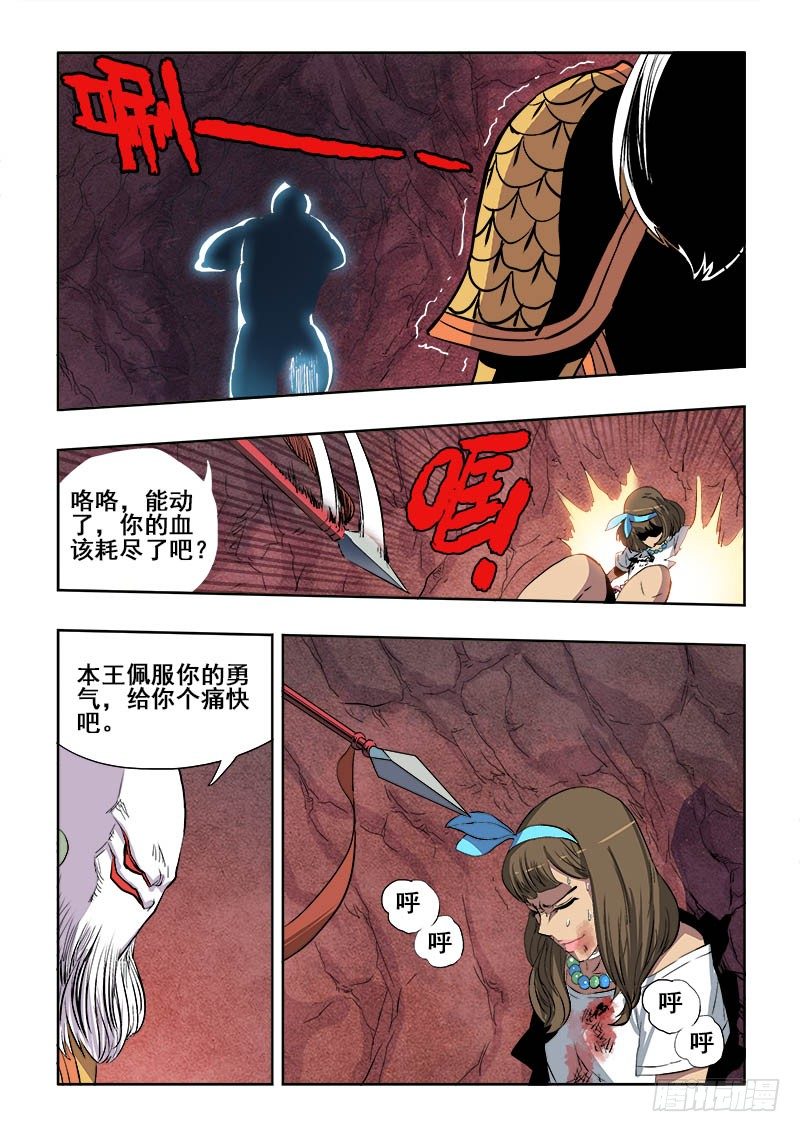 🍲葬魂门 第178回  赴死 第7页