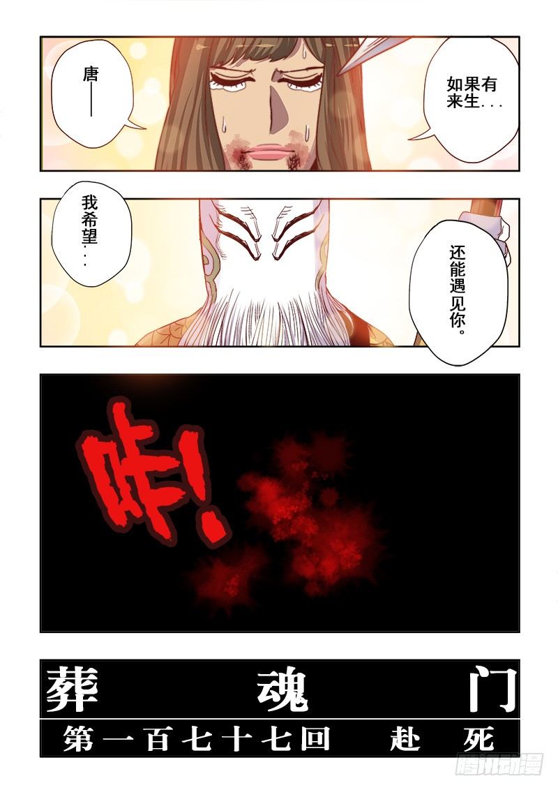 🍲葬魂门 第178回  赴死 第8页