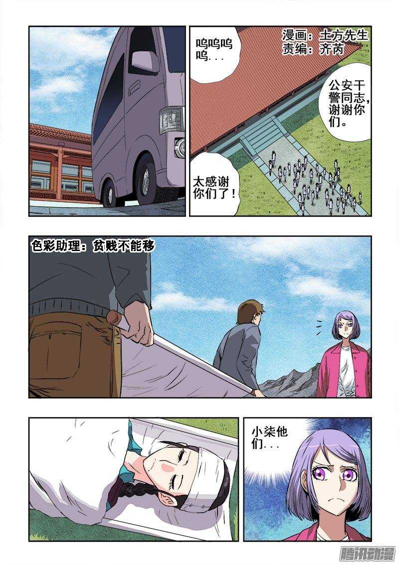 🍲葬魂门 第182回  崩盘 第1页