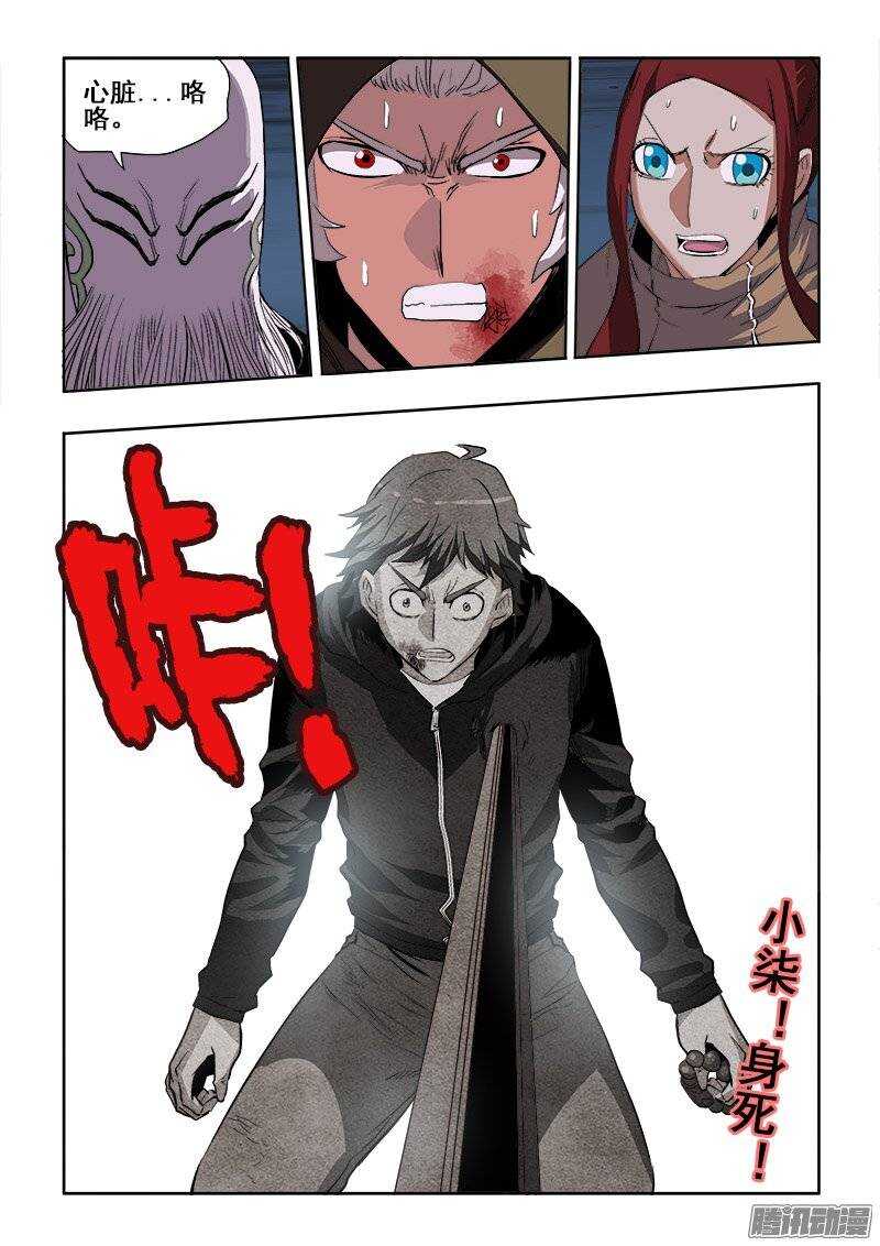🍲葬魂门 第182回  崩盘 第10页