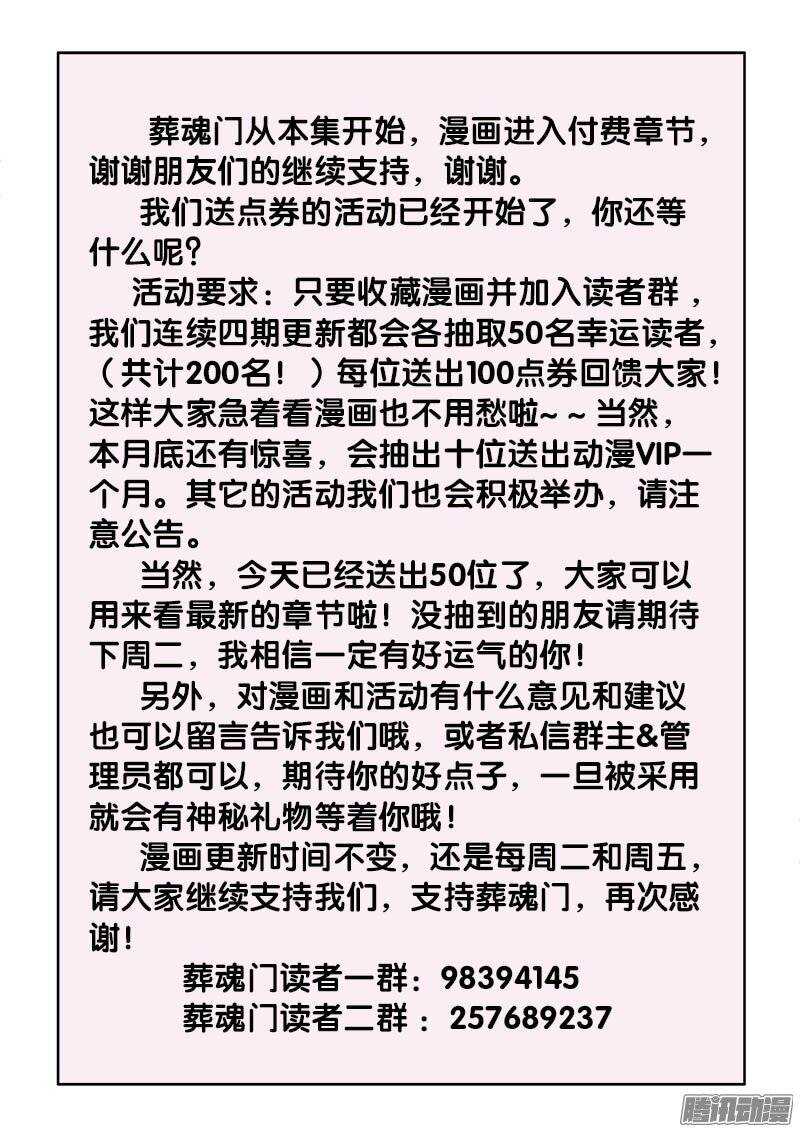 🍲葬魂门 第182回  崩盘 第11页