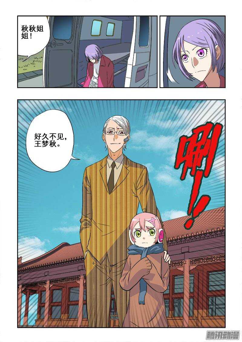 🍲葬魂门 第182回  崩盘 第2页