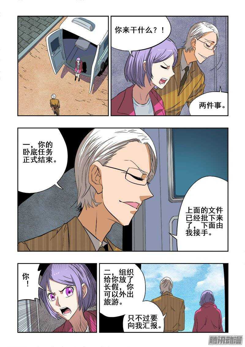 🍲葬魂门 第182回  崩盘 第3页