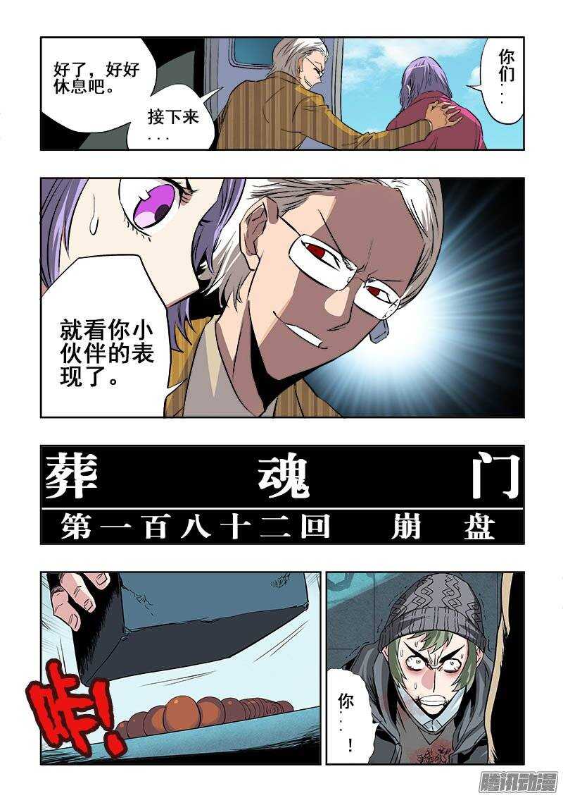 🍲葬魂门 第182回  崩盘 第4页