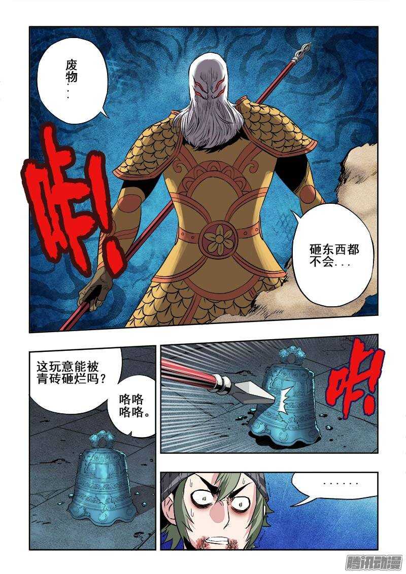 🍲葬魂门 第182回  崩盘 第5页