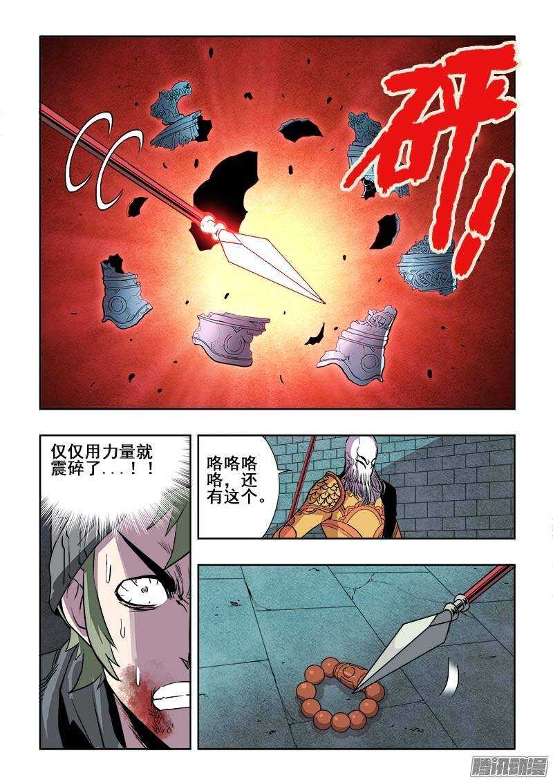 🍲葬魂门 第182回  崩盘 第6页
