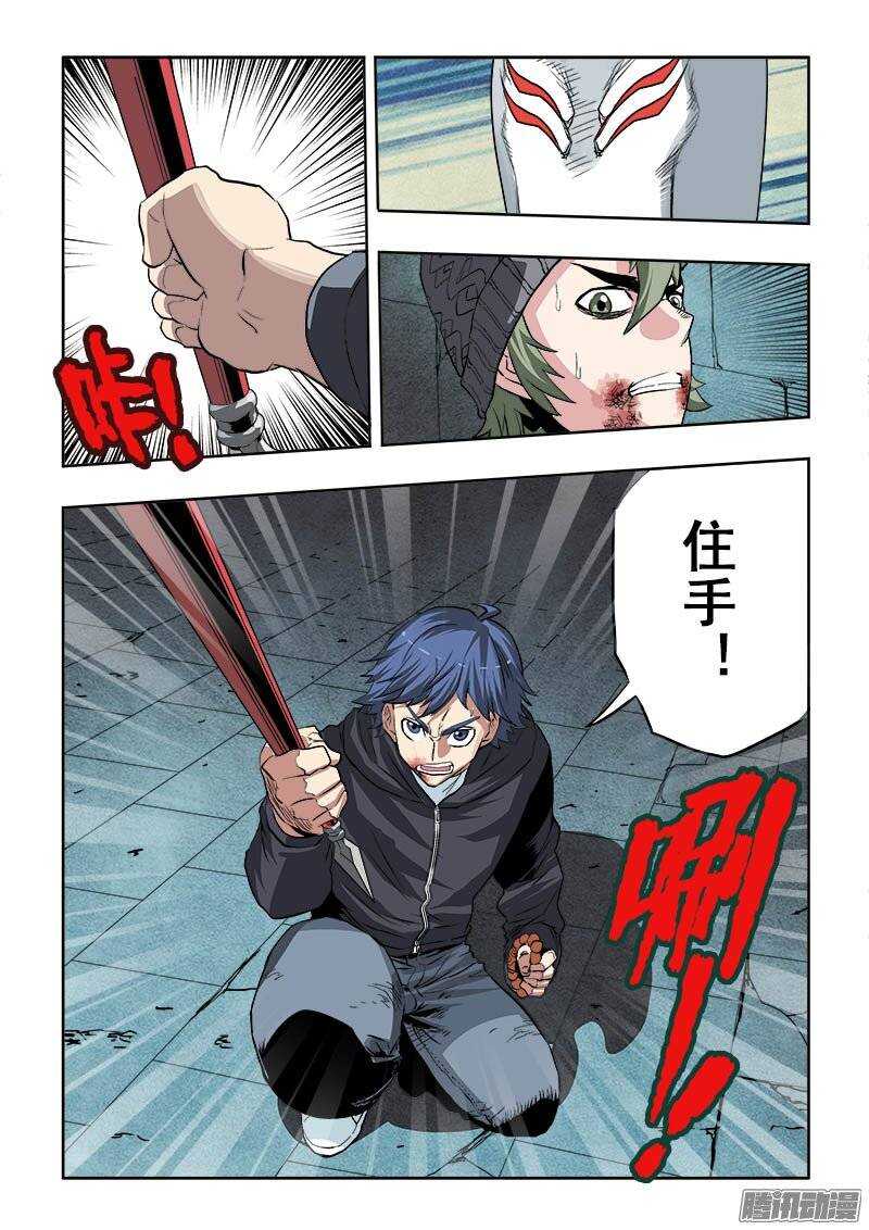 🍲葬魂门 第182回  崩盘 第7页