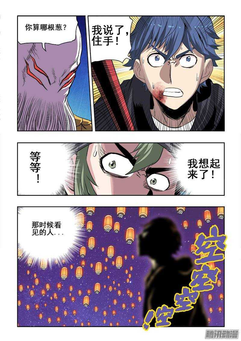 🍲葬魂门 第182回  崩盘 第8页