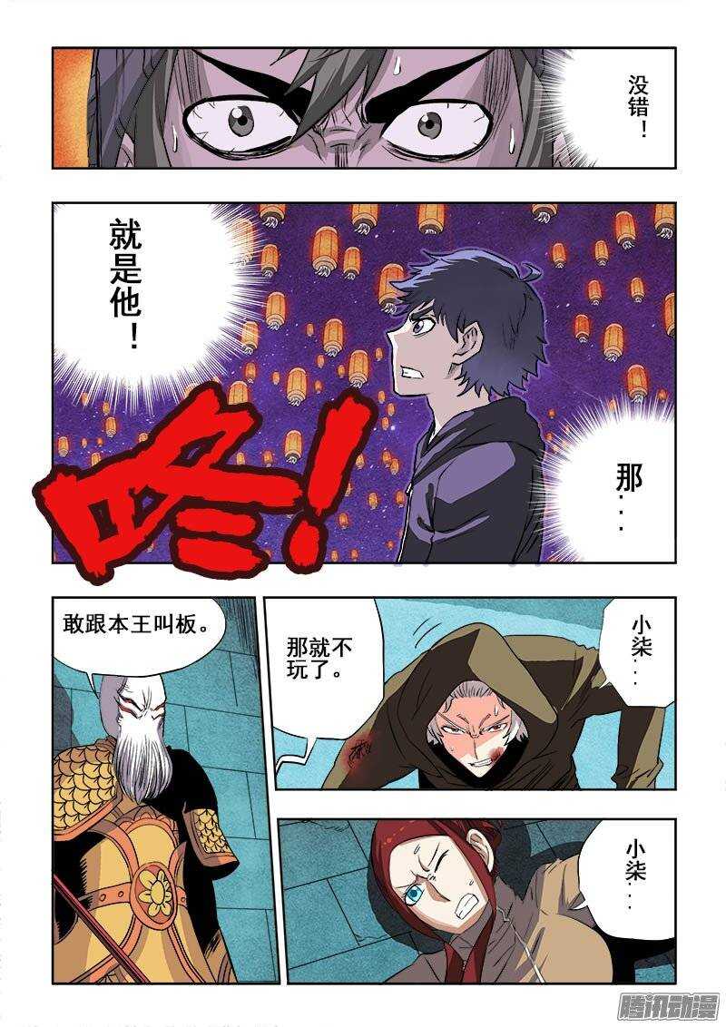 🍲葬魂门 第182回  崩盘 第9页