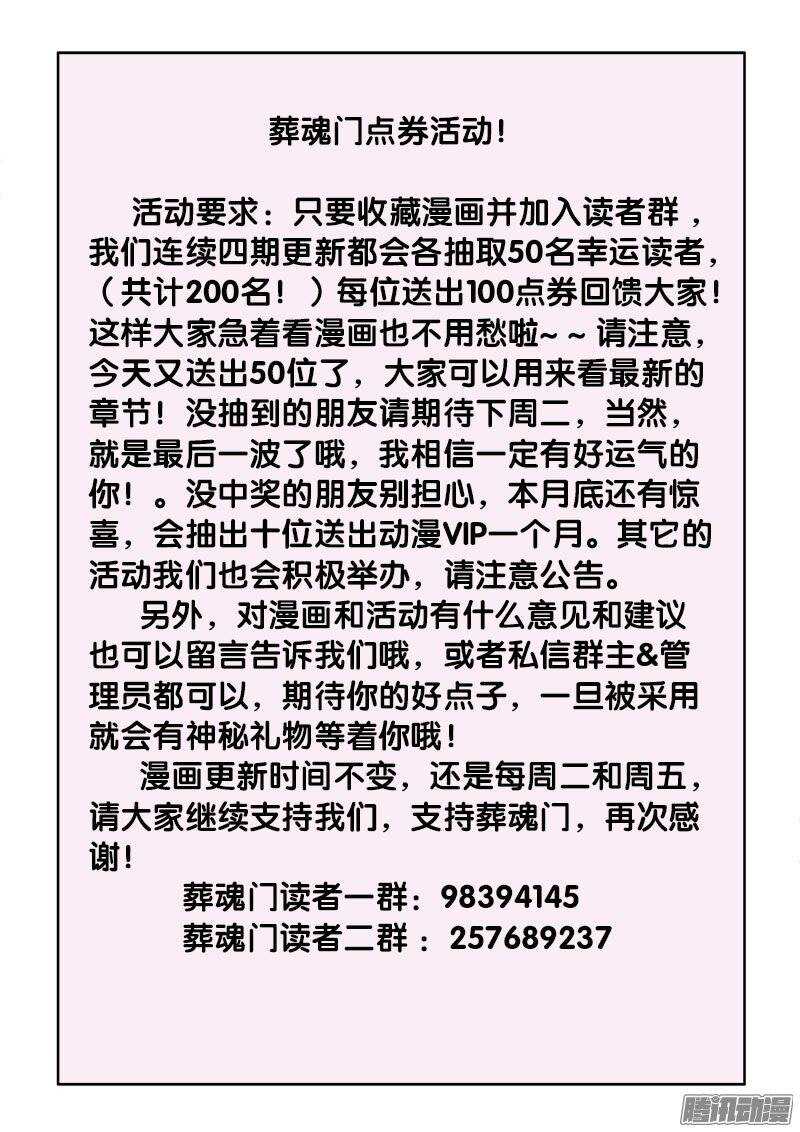 🍲葬魂门 第184回  再见 第15页