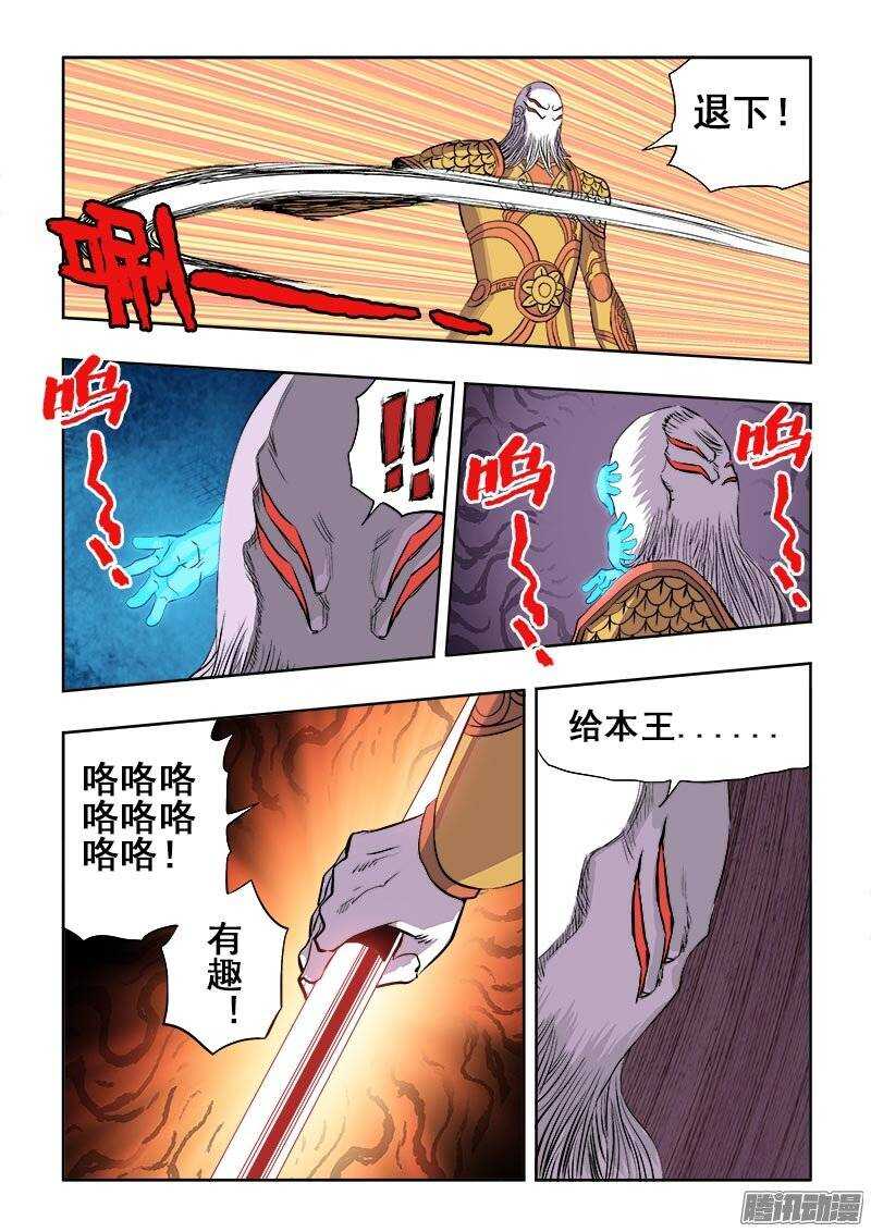 🍲葬魂门 第184回  再见 第2页