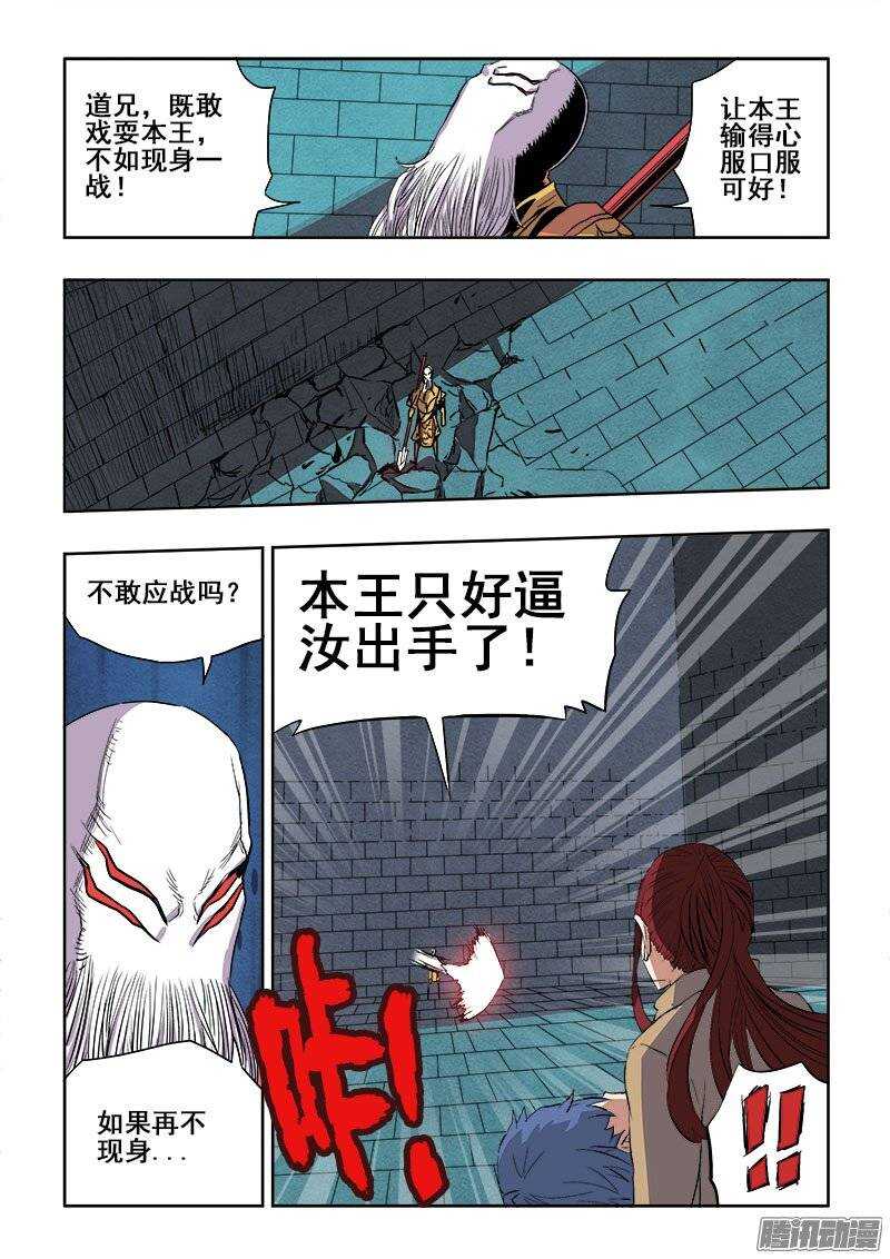 🍲葬魂门 第184回  再见 第6页