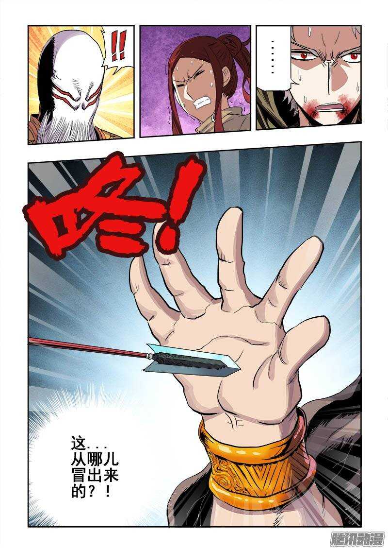 🍲葬魂门 第184回  再见 第8页