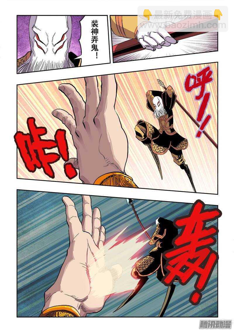 🍲葬魂门 第184回  再见 第9页
