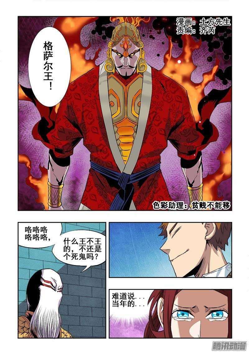 🍲葬魂门 第186回  战神 第1页