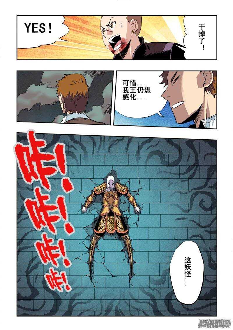 🍲葬魂门 第186回  战神 第10页