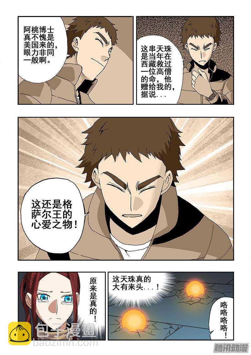 🍲葬魂门 第186回  战神 第2页