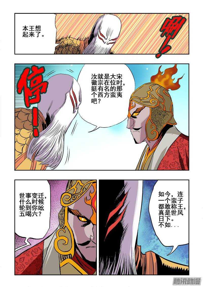 🍲葬魂门 第186回  战神 第3页