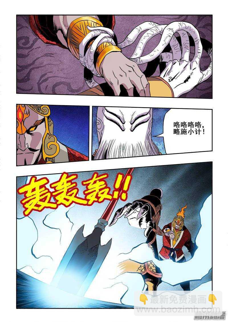 🍲葬魂门 第186回  战神 第5页