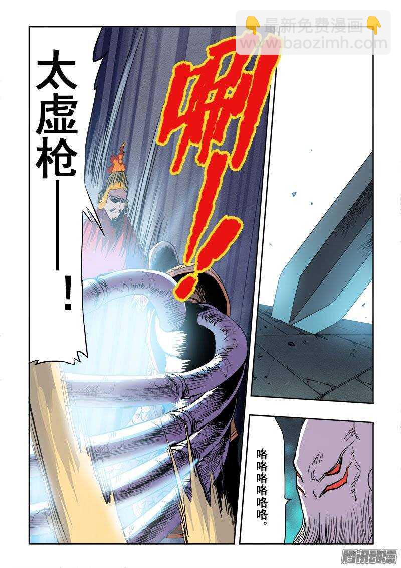 🍲葬魂门 第186回  战神 第6页