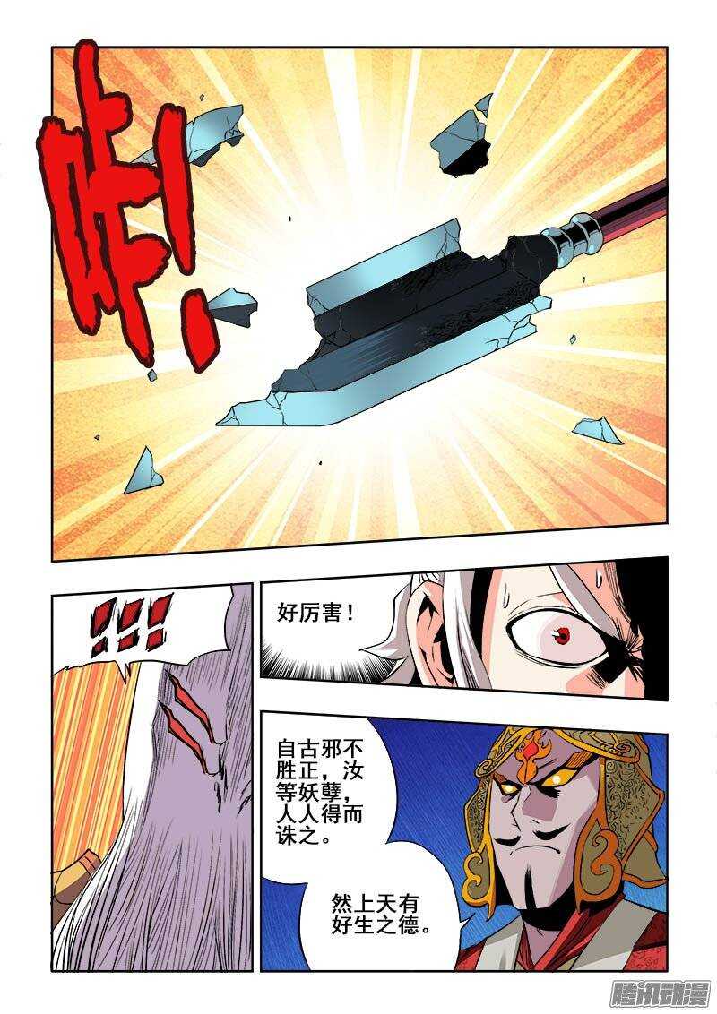 🍲葬魂门 第186回  战神 第7页