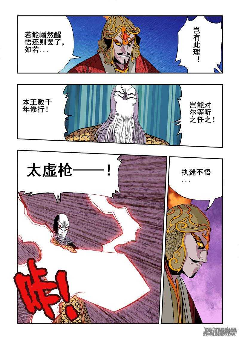 🍲葬魂门 第186回  战神 第8页