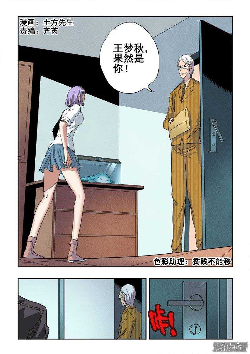 🍲葬魂门 第188回  逃生 第1页
