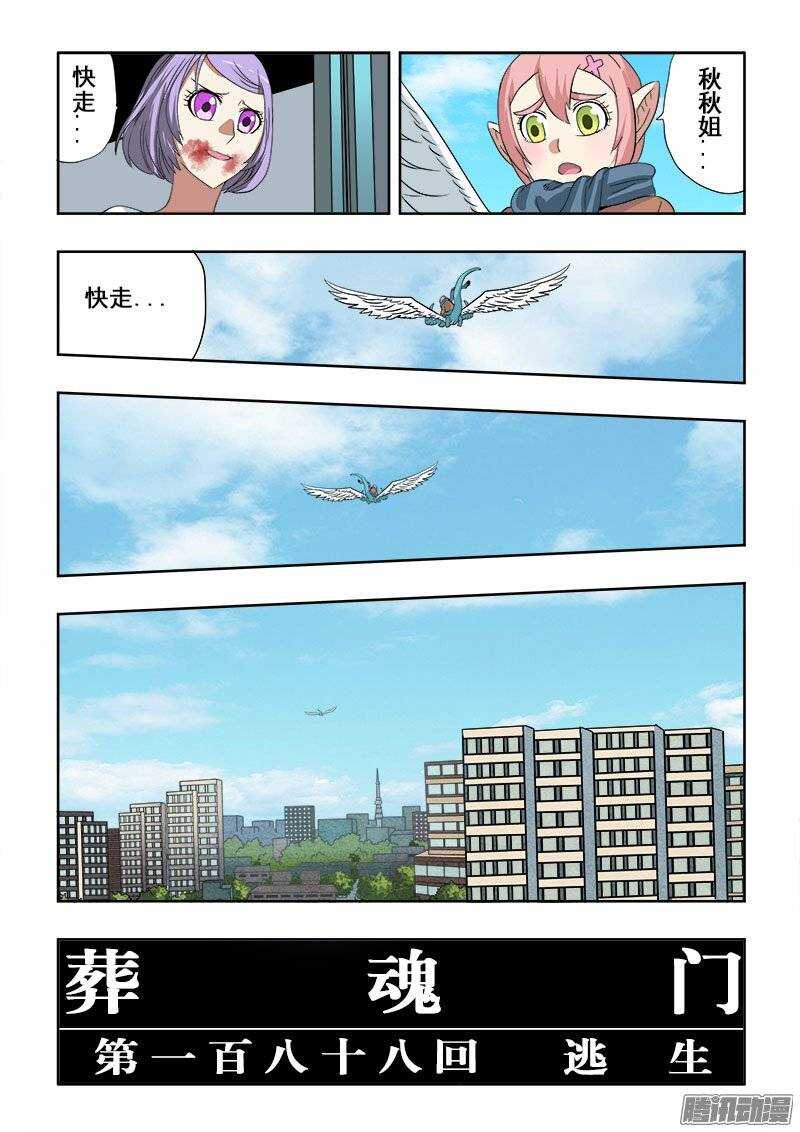 🍲葬魂门 第188回  逃生 第15页