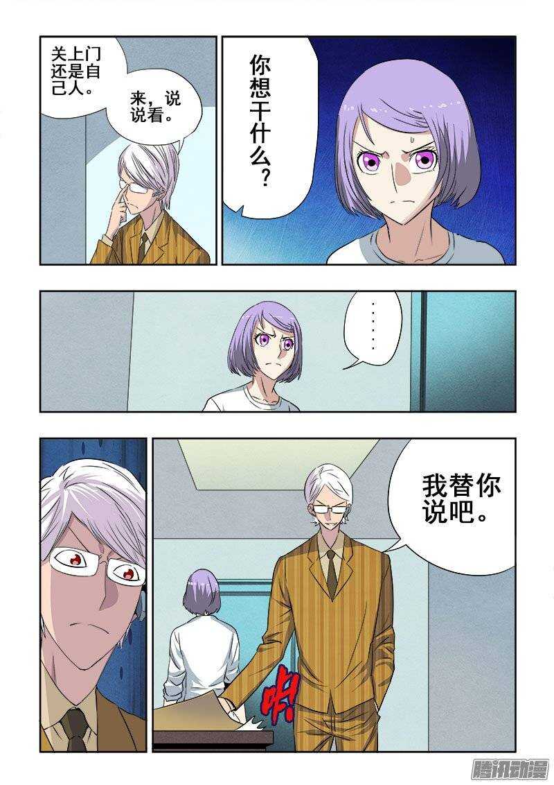 🍲葬魂门 第188回  逃生 第2页