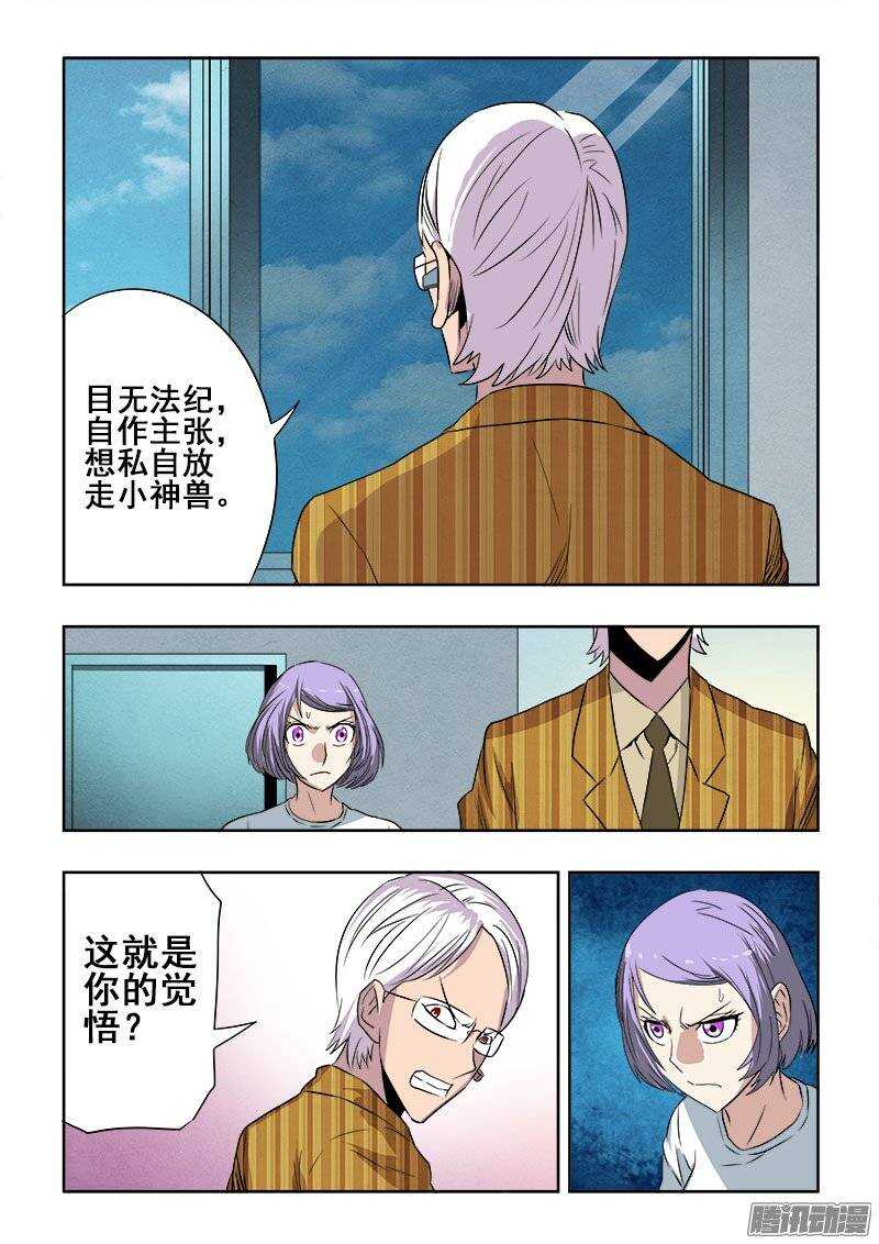 🍲葬魂门 第188回  逃生 第3页