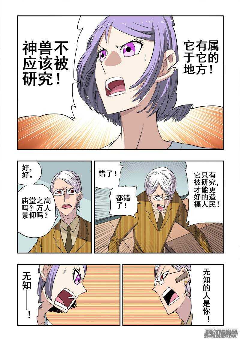 🍲葬魂门 第188回  逃生 第4页